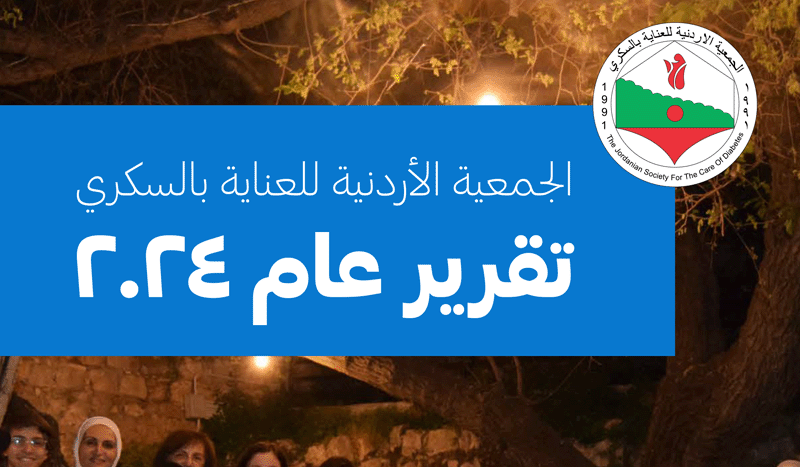 التقرير-السنوي-2024-
