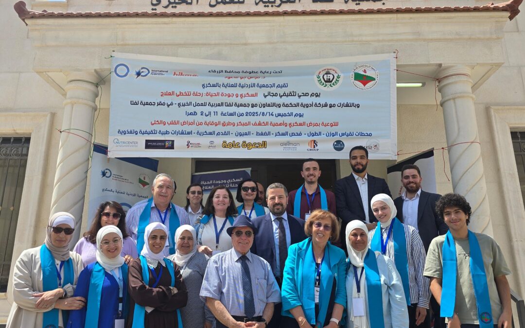 الجمعية الأردنية للعناية بالسكري تنظم يومًا طبيًا تثقيفيًا مجانيًا في الزرقاء